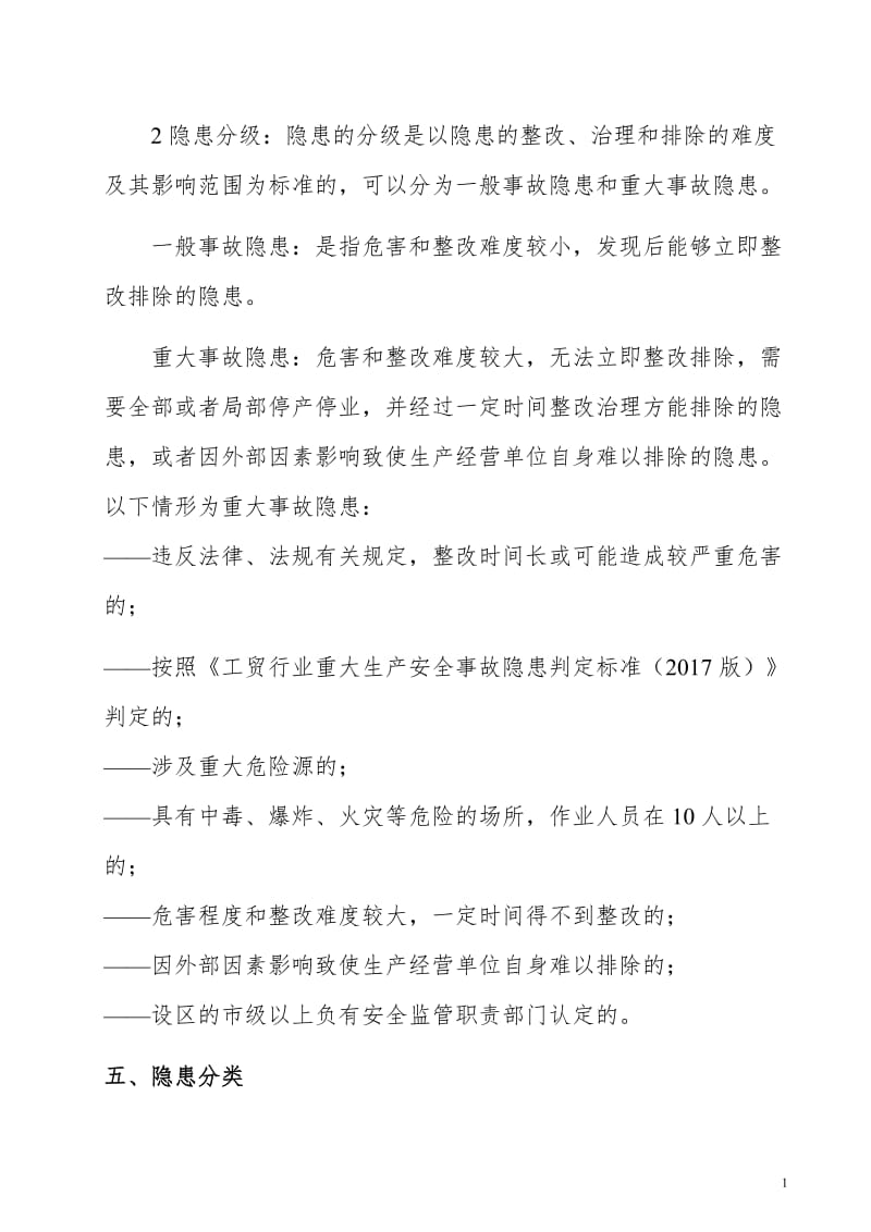 公司隐患排查治理管理制度.doc_第2页