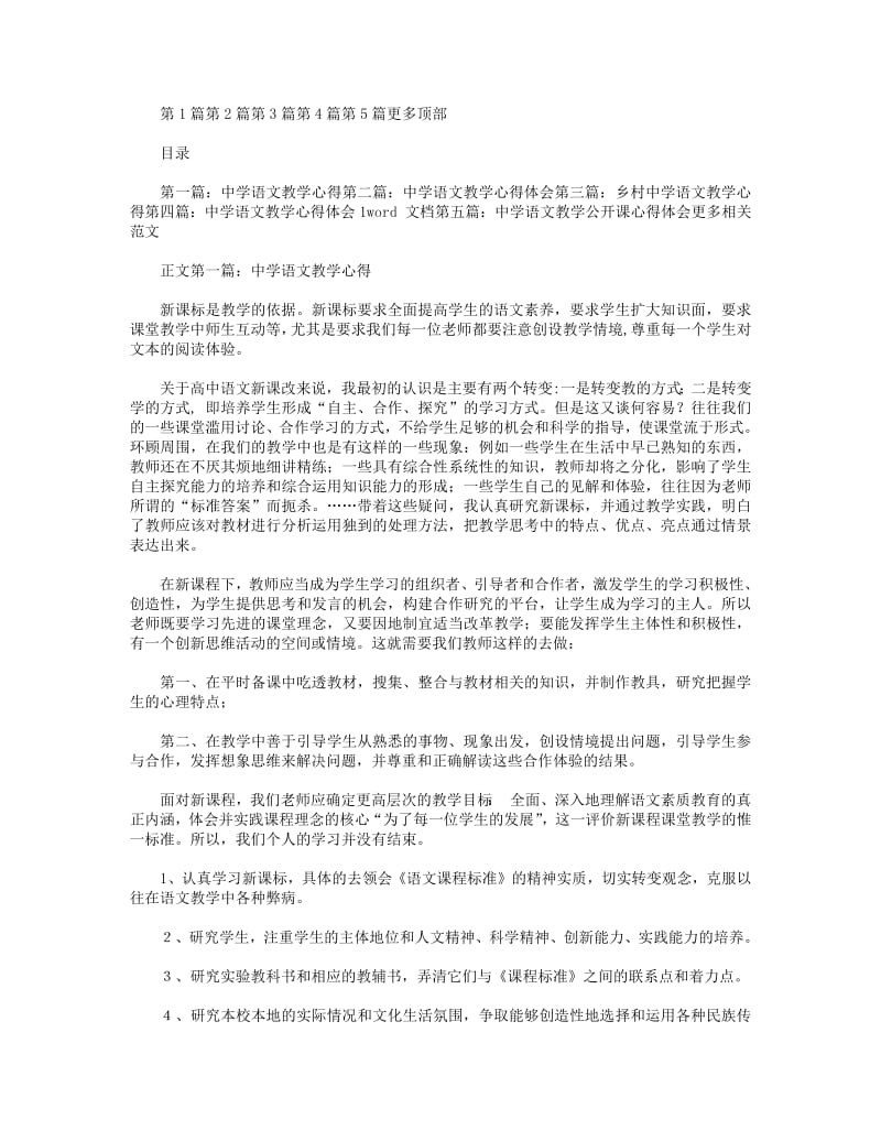 中学语文教学心得.pdf_第1页