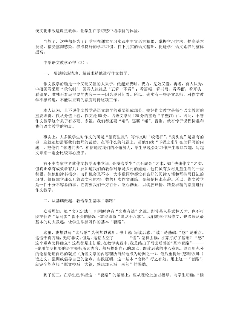 中学语文教学心得.pdf_第2页