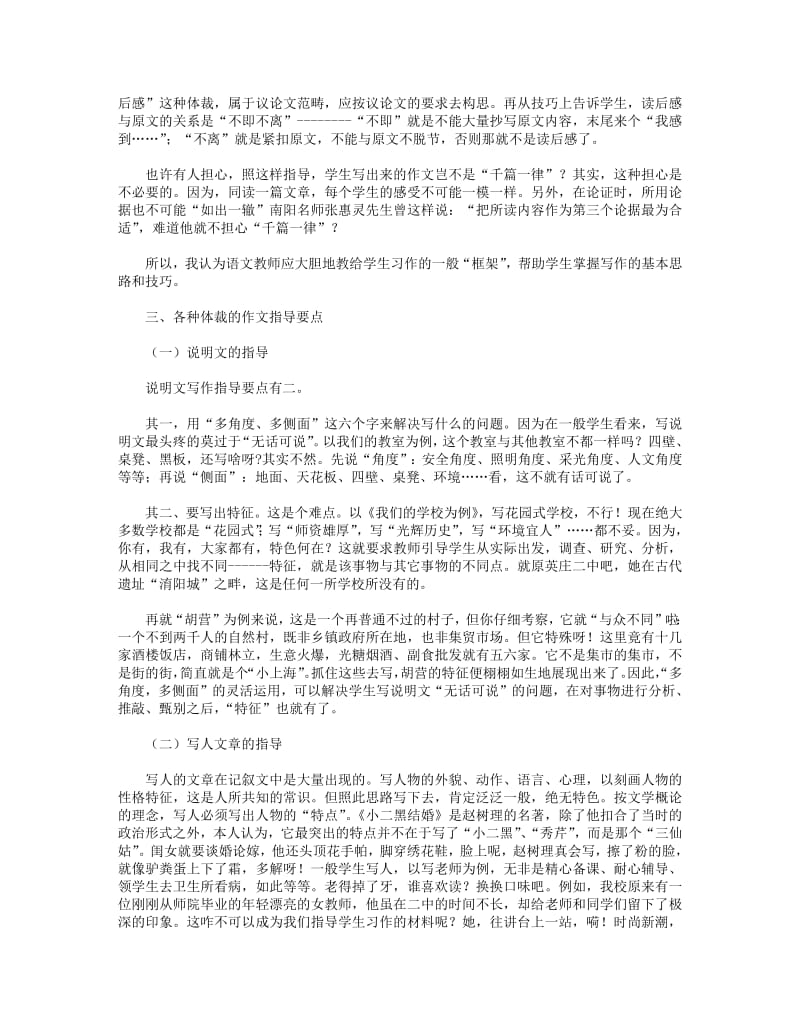 中学语文教学心得.pdf_第3页