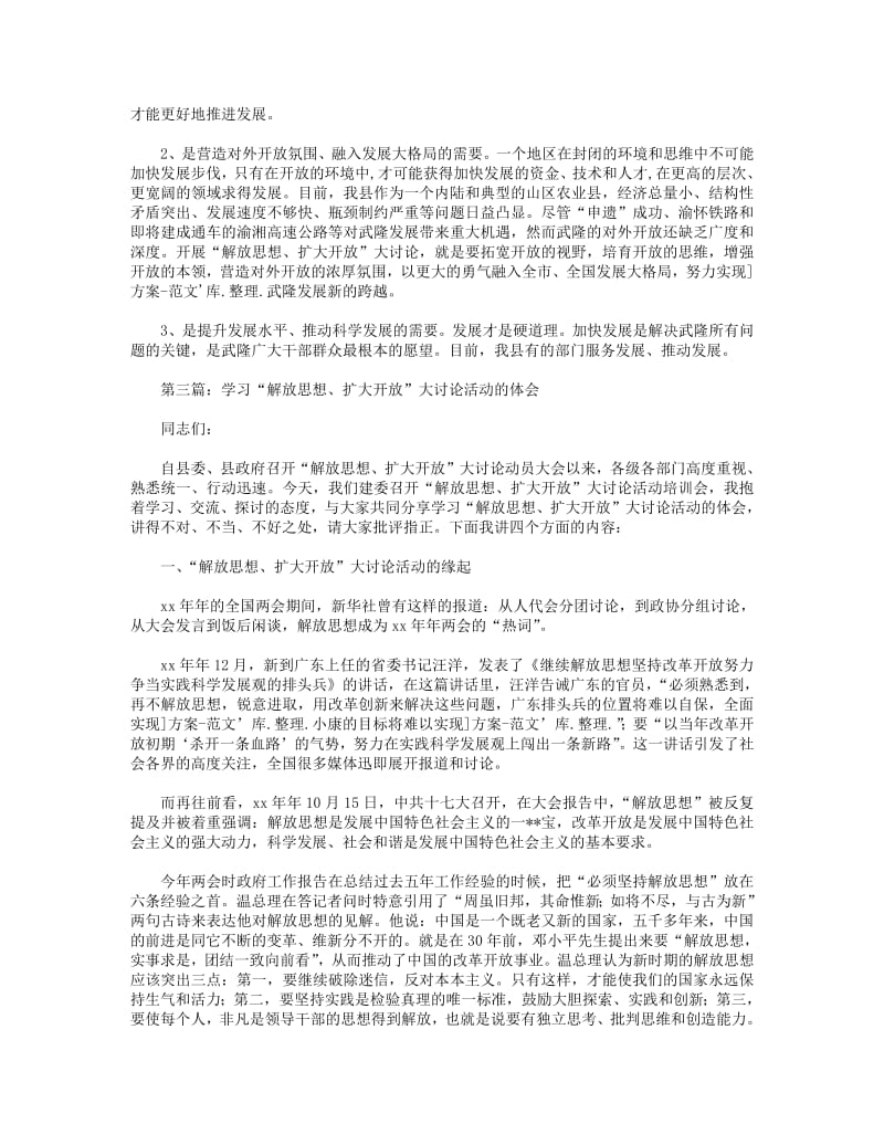 教师“解放思想扩大开放大讨论活动”心得体会(精选多篇).pdf_第3页