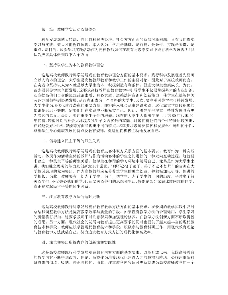 教师学实活动心得体会(精选多篇).pdf_第1页