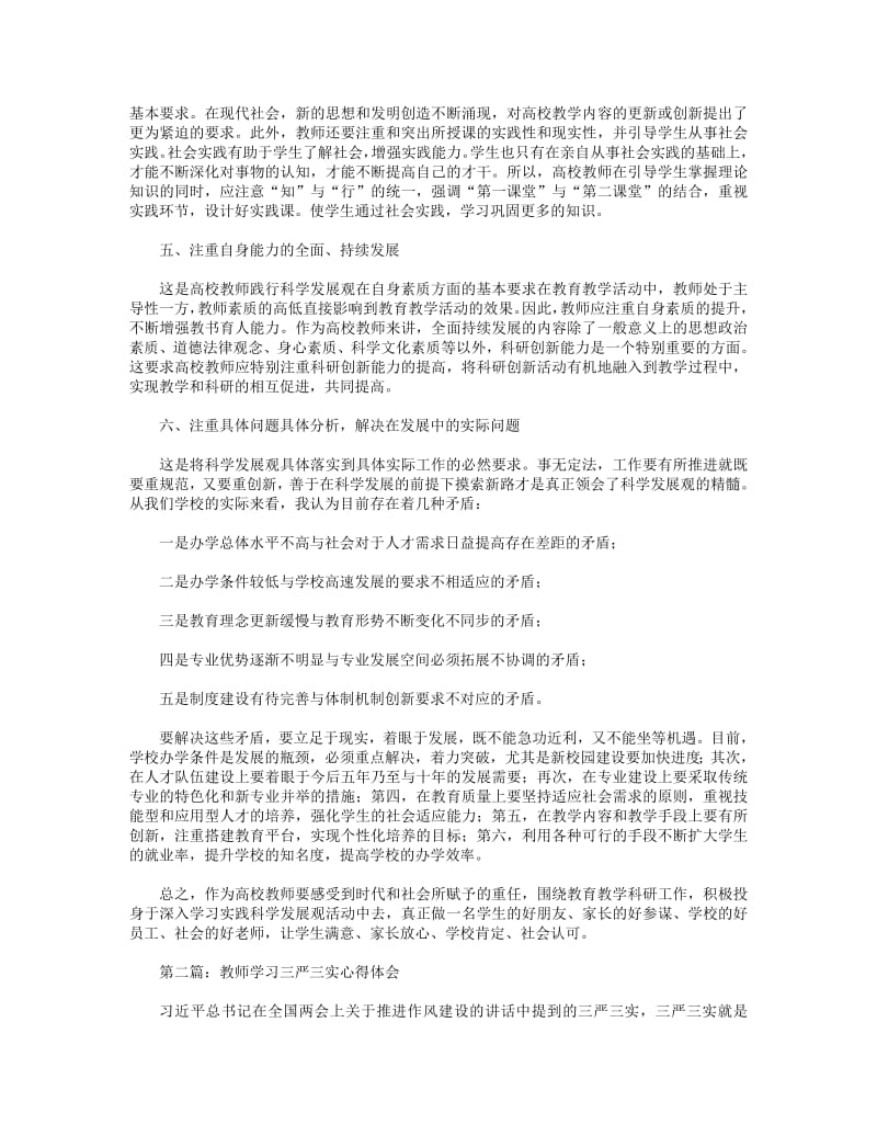 教师学实活动心得体会(精选多篇).pdf_第2页