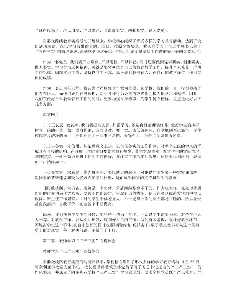 教师学实活动心得体会(精选多篇).pdf_第3页