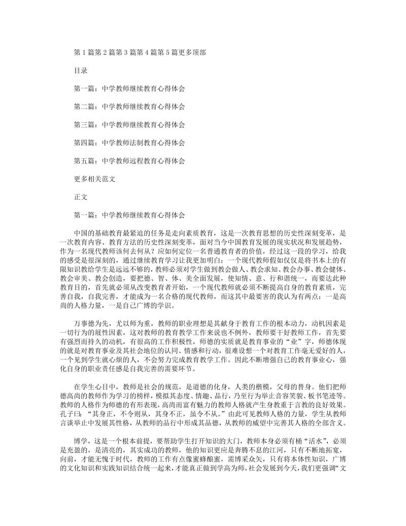 中学教师继续教育心得体会.pdf_第1页