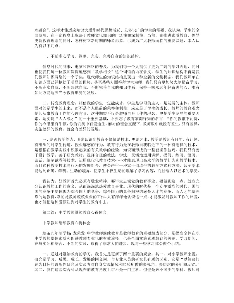 中学教师继续教育心得体会.pdf_第2页