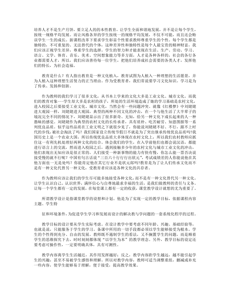 关于教学方法的经验交流材料.pdf_第2页