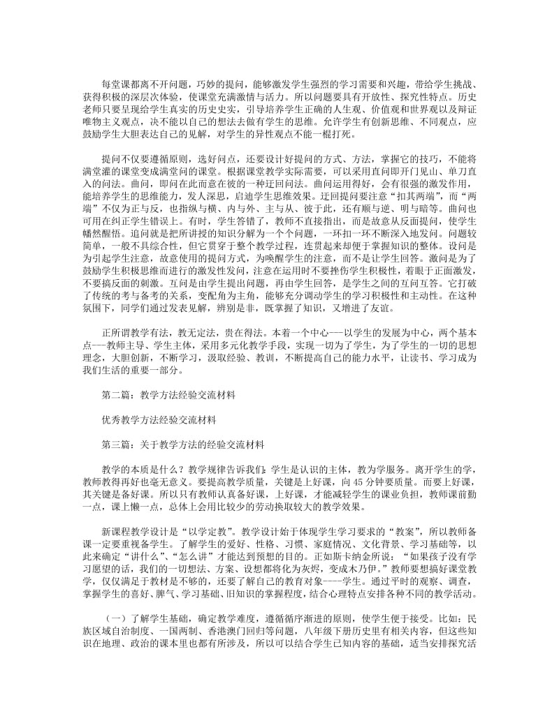 关于教学方法的经验交流材料.pdf_第3页