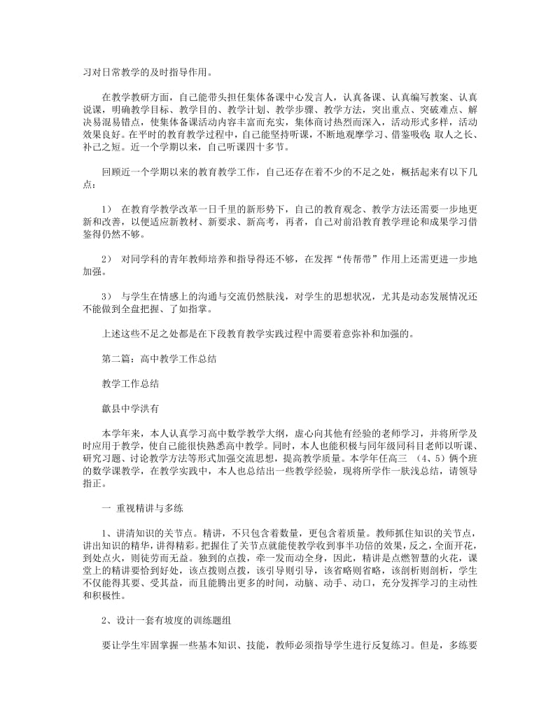 2018年高中教学工作总结.pdf_第3页