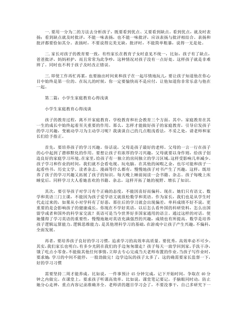 小学生家庭教育心得(精选多篇).pdf_第2页