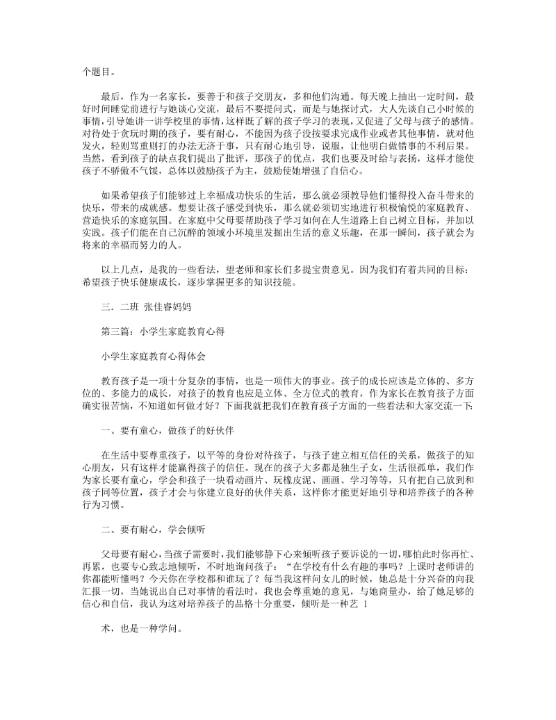 小学生家庭教育心得(精选多篇).pdf_第3页