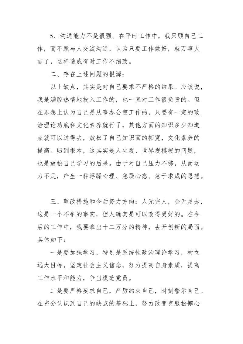 教师党员个人剖析材料.doc_第2页