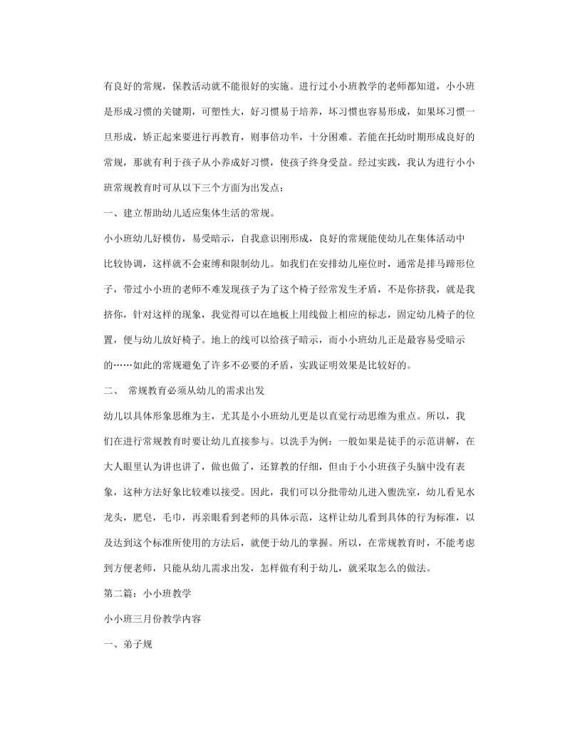 小小班教学心得(精选多篇).pdf_第2页