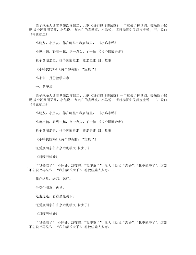 小小班教学心得(精选多篇).pdf_第3页