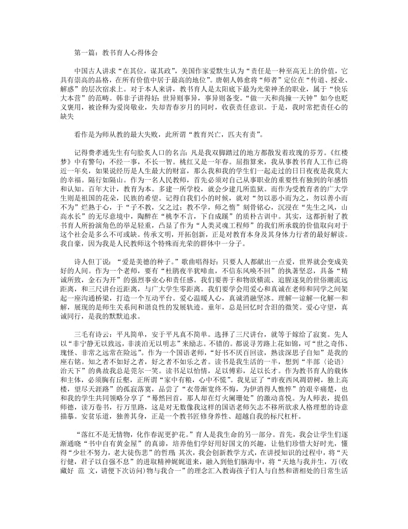 教书育人心得体会(精选多篇).pdf_第1页