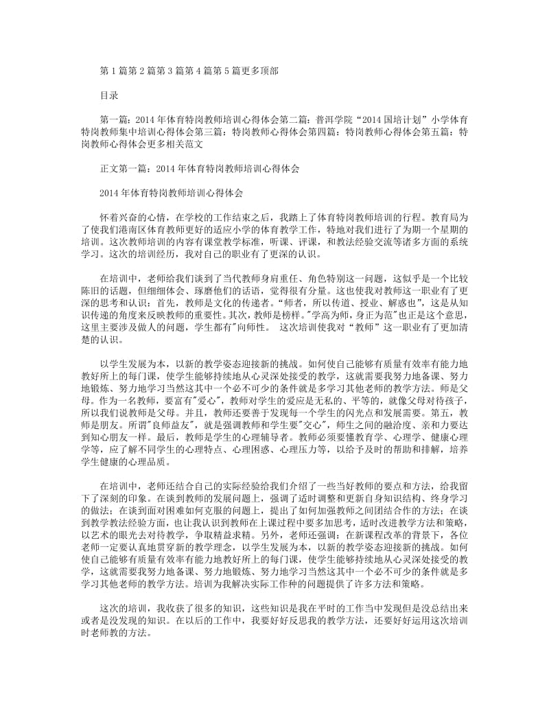 体育特岗教师心得体会.pdf_第1页