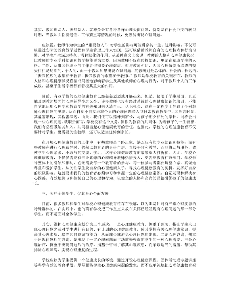 参加全国教育教学心理论坛的反思.pdf_第2页