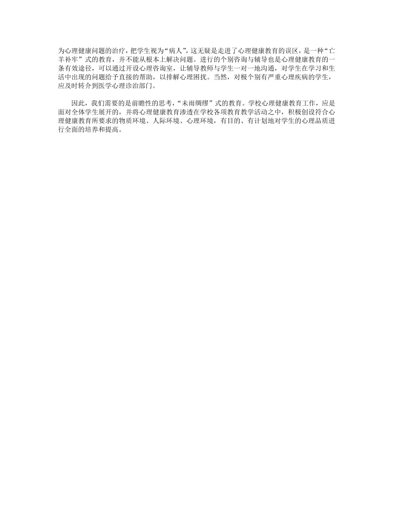 参加全国教育教学心理论坛的反思.pdf_第3页