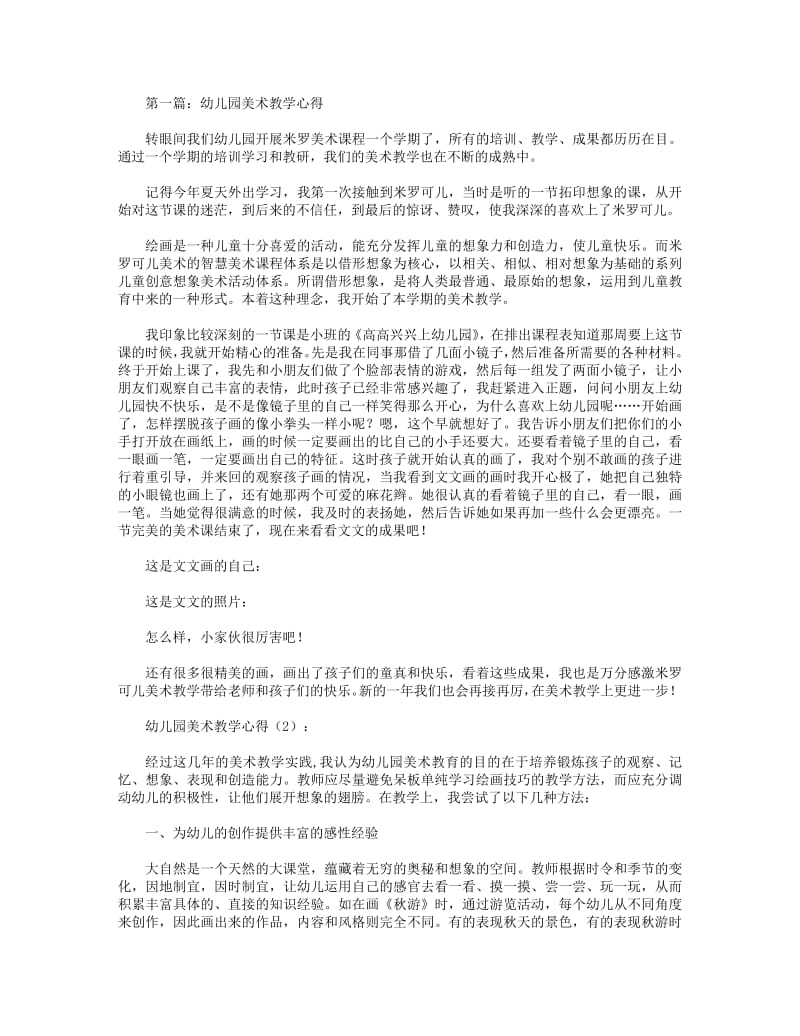 幼儿园美术教学心得(精选多篇).pdf_第1页