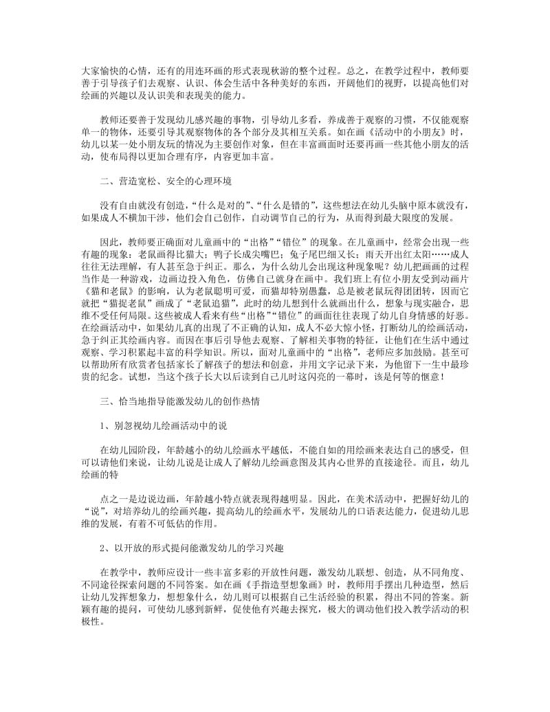 幼儿园美术教学心得(精选多篇).pdf_第2页