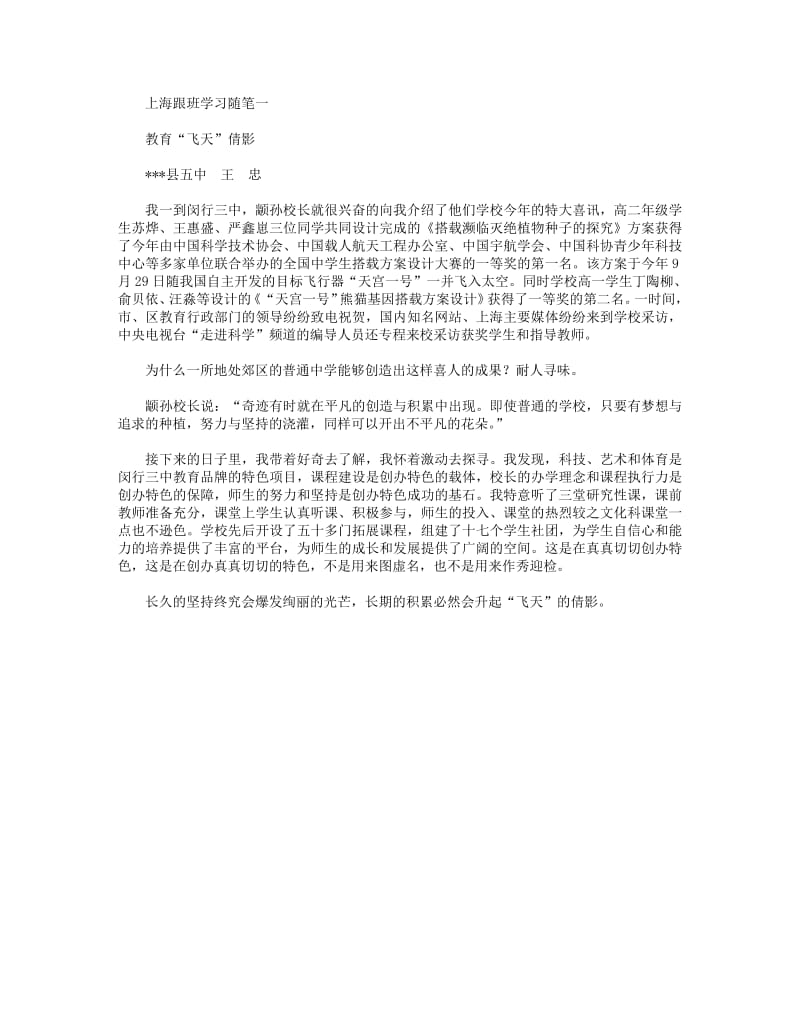 中学老师上海跟班学习随笔.pdf_第1页