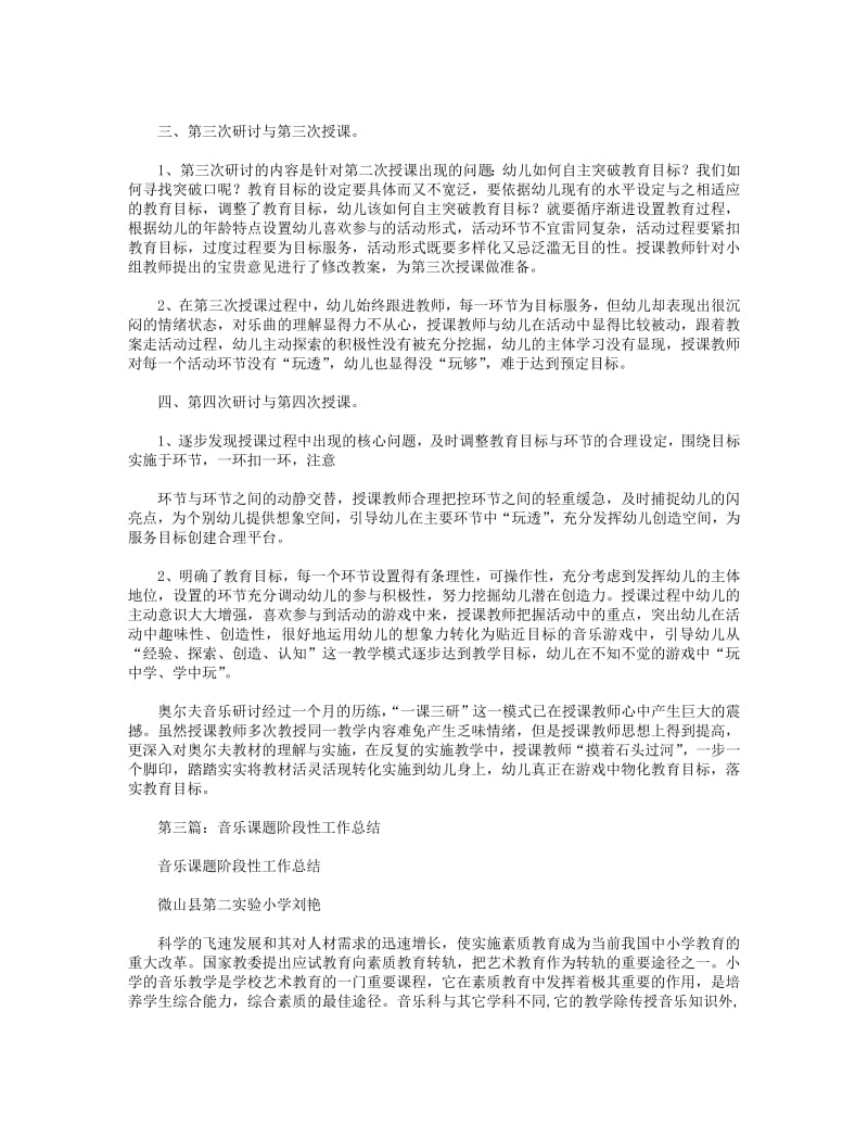 2018年音乐阶段性工作小结.pdf_第3页