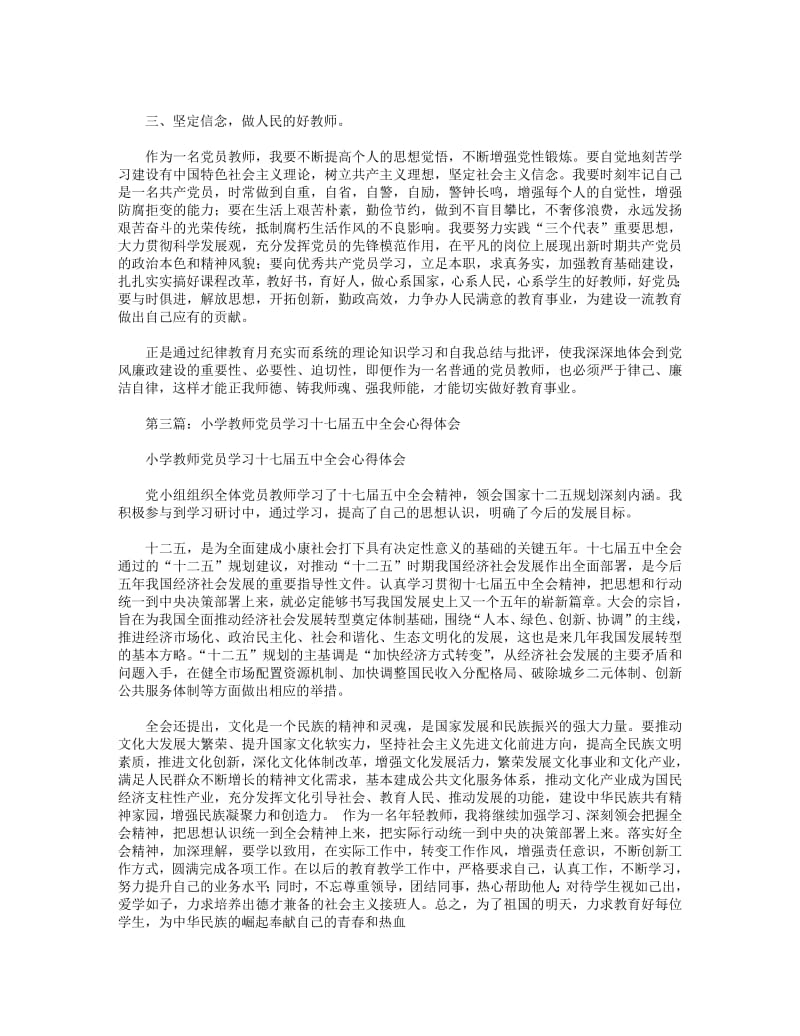 小学党员教师心得体会(精选多篇).pdf_第3页