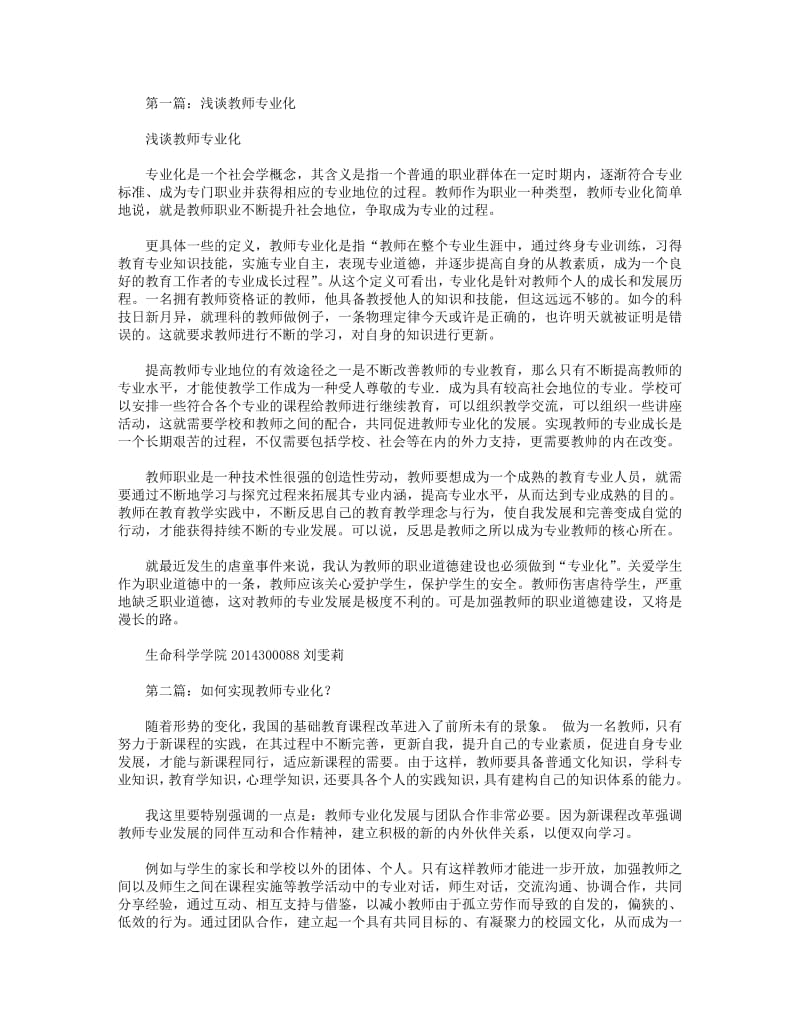 教师专业化(精选多篇).pdf_第1页