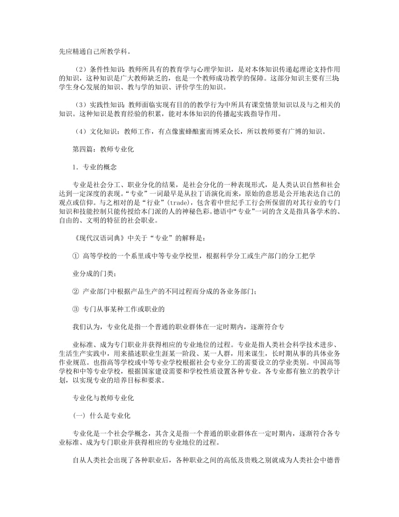 教师专业化(精选多篇).pdf_第3页