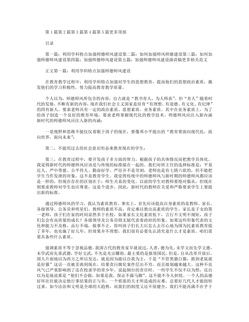 利用学科特点加强师德师风建设.pdf_第1页