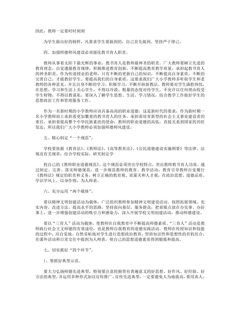 利用学科特点加强师德师风建设.pdf_第3页