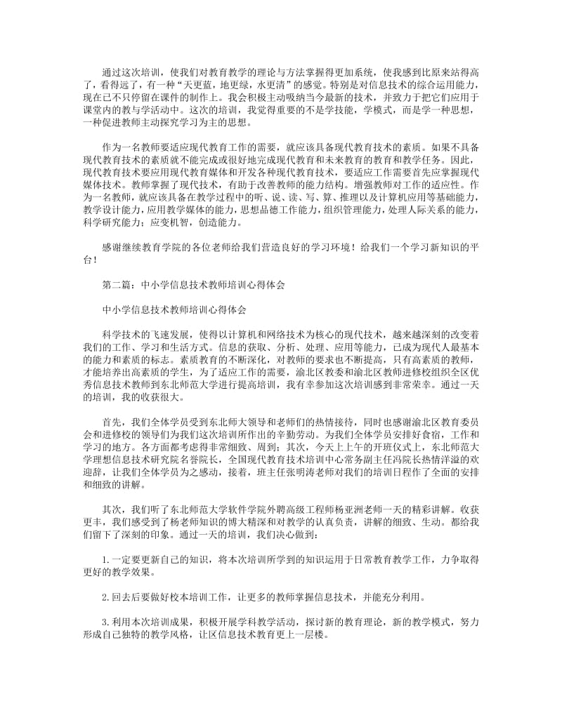 信息技术教师心得体会.pdf_第2页