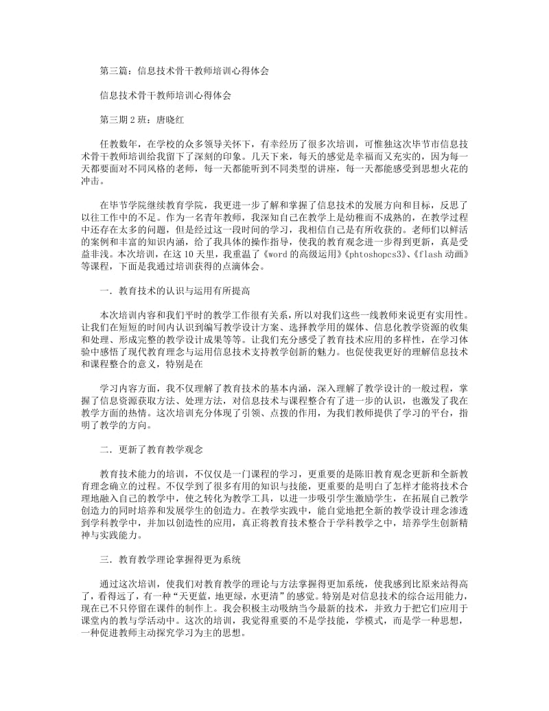 信息技术教师心得体会.pdf_第3页