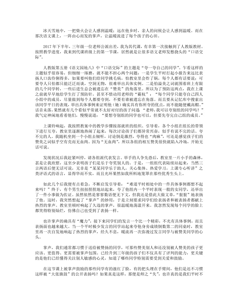 教育叙事：温暖的“掌声”.pdf_第1页