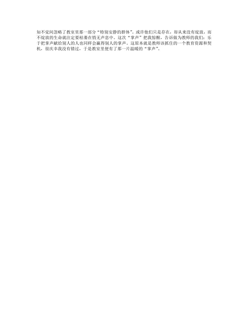 教育叙事：温暖的“掌声”.pdf_第2页