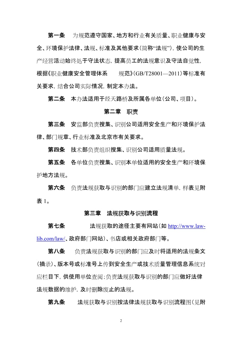 安全生产法律法规识别获取管理制度2.doc_第3页