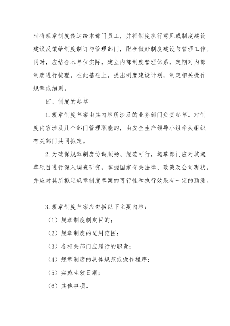 公司规章制度管理办法.doc_第2页