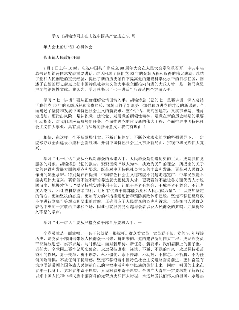 学习胡总书记优秀教师座谈会讲话心得体会(精选多篇).pdf_第3页