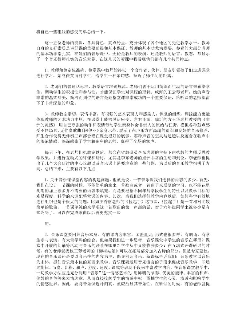 小学音乐教师心得体会(精选多篇).pdf_第2页