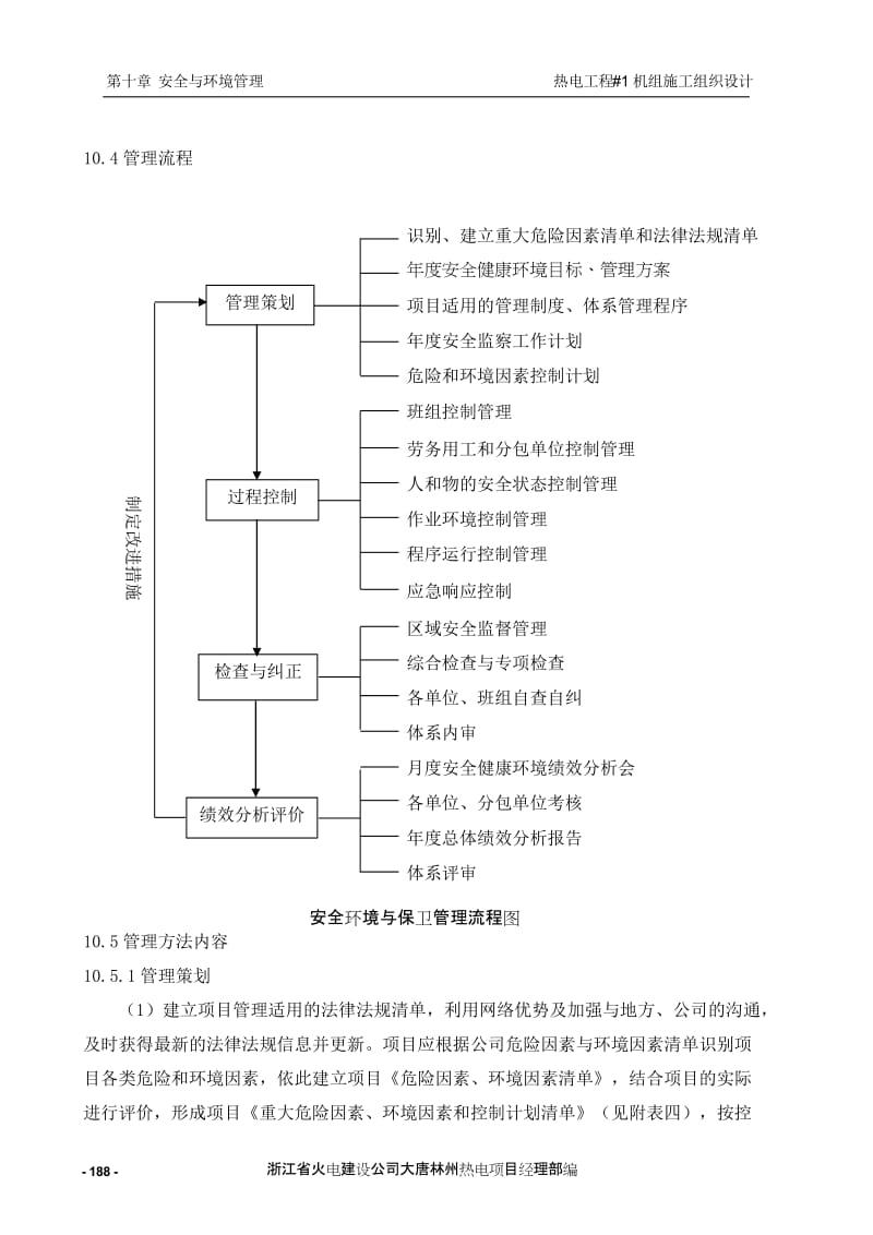 热电工程#1机组施工组织设计 安全与环境管理.doc_第2页