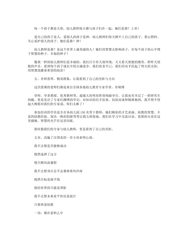 幼儿园教师国培心得感受(精选多篇).pdf_第3页