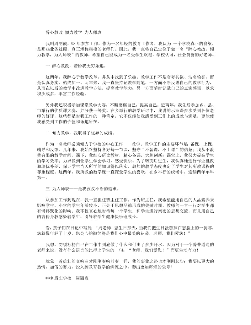 做一名“醉心教改，倾力教学，为人师表”的教师.pdf_第1页