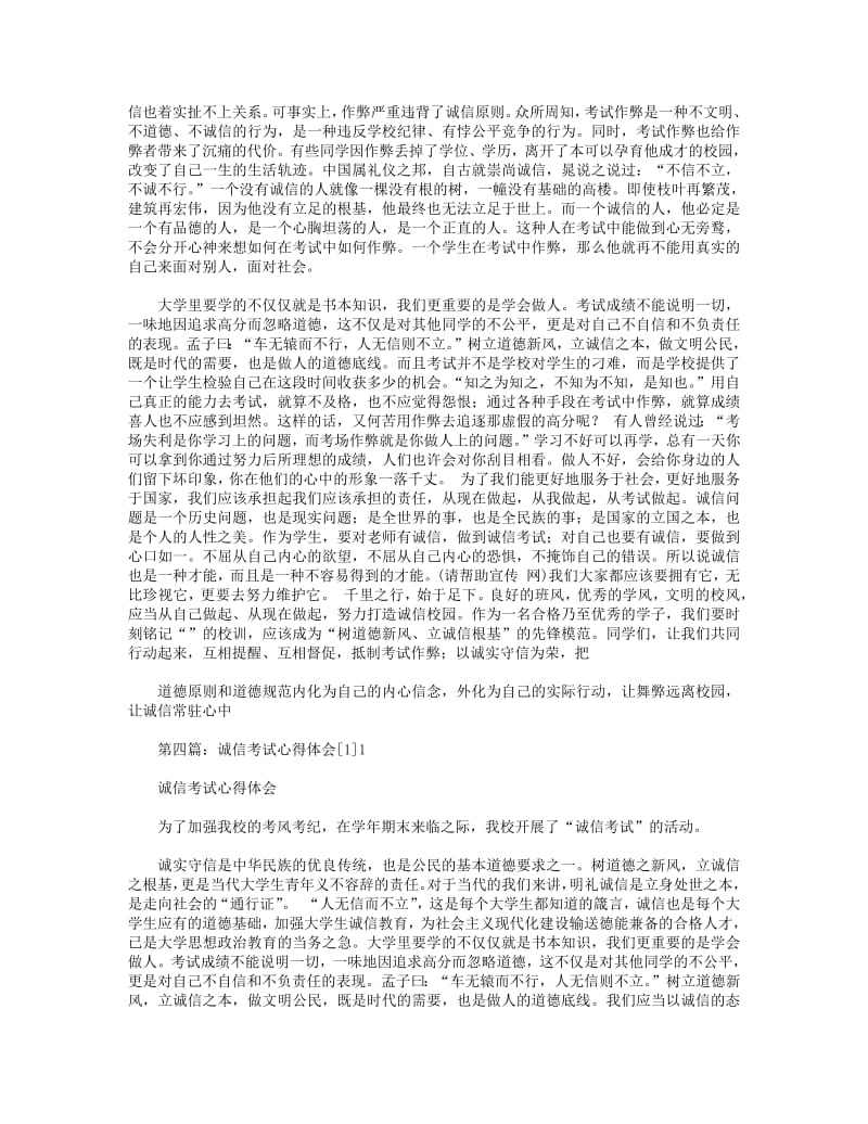 关于诚信考试的心得体会.pdf_第3页