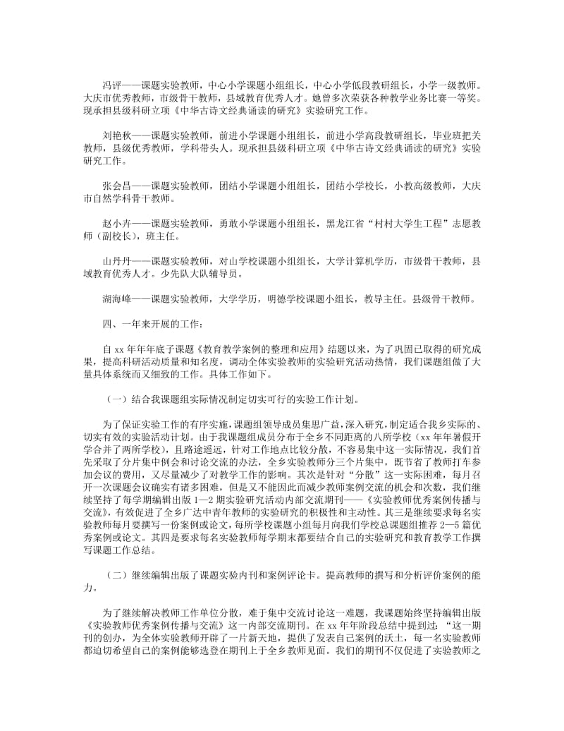 2018年课题实验研究阶段总结.pdf_第2页