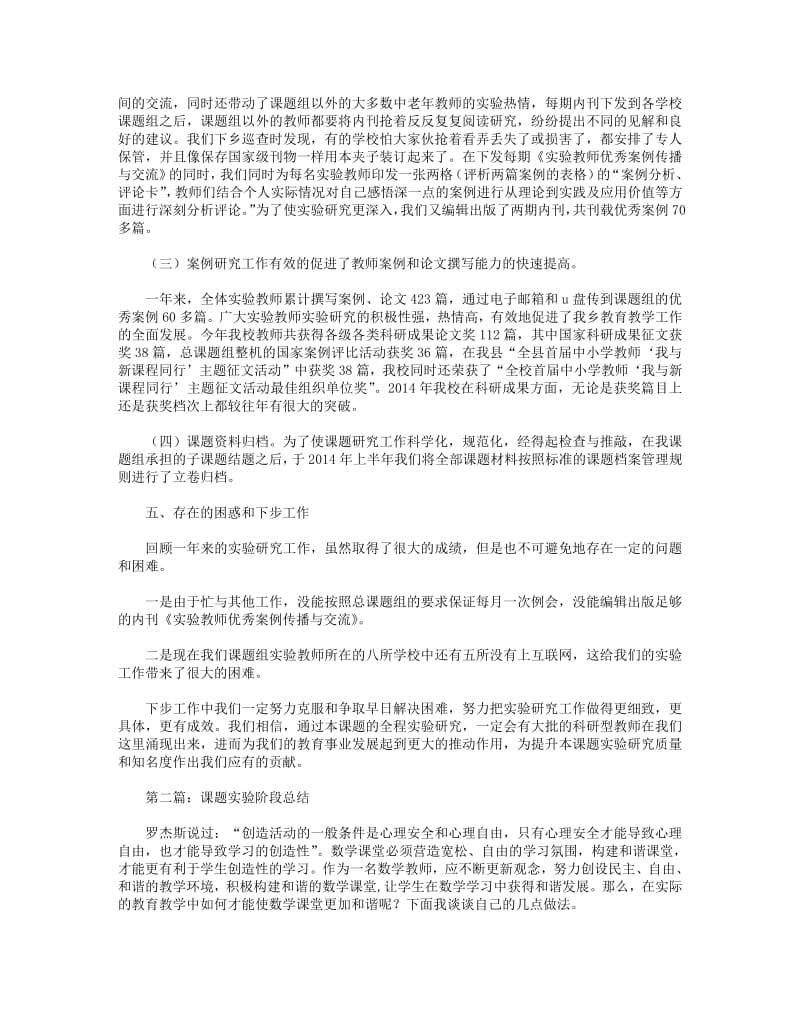 2018年课题实验研究阶段总结.pdf_第3页