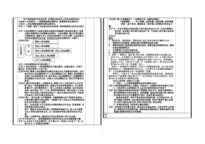 教案《我国的国家机构》.doc_第3页