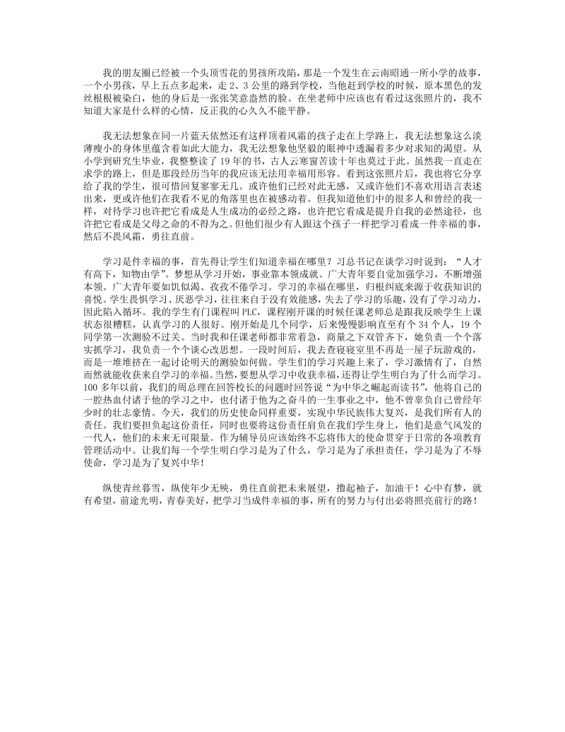 学习是件幸福的事.pdf_第1页