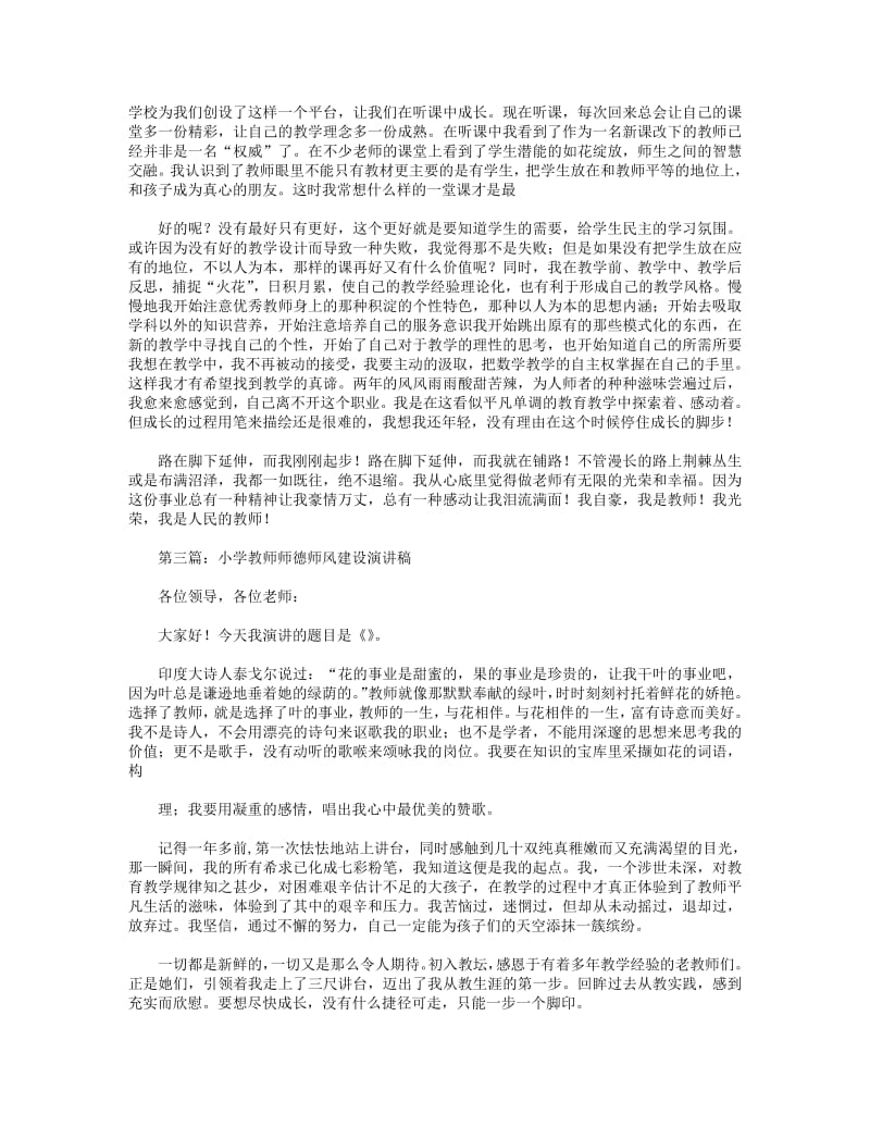 小学教师师德师风建设演讲稿(精选多篇).pdf_第3页