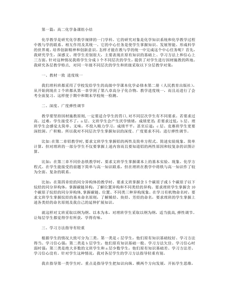 2018年高二化学备课组小结.pdf_第1页