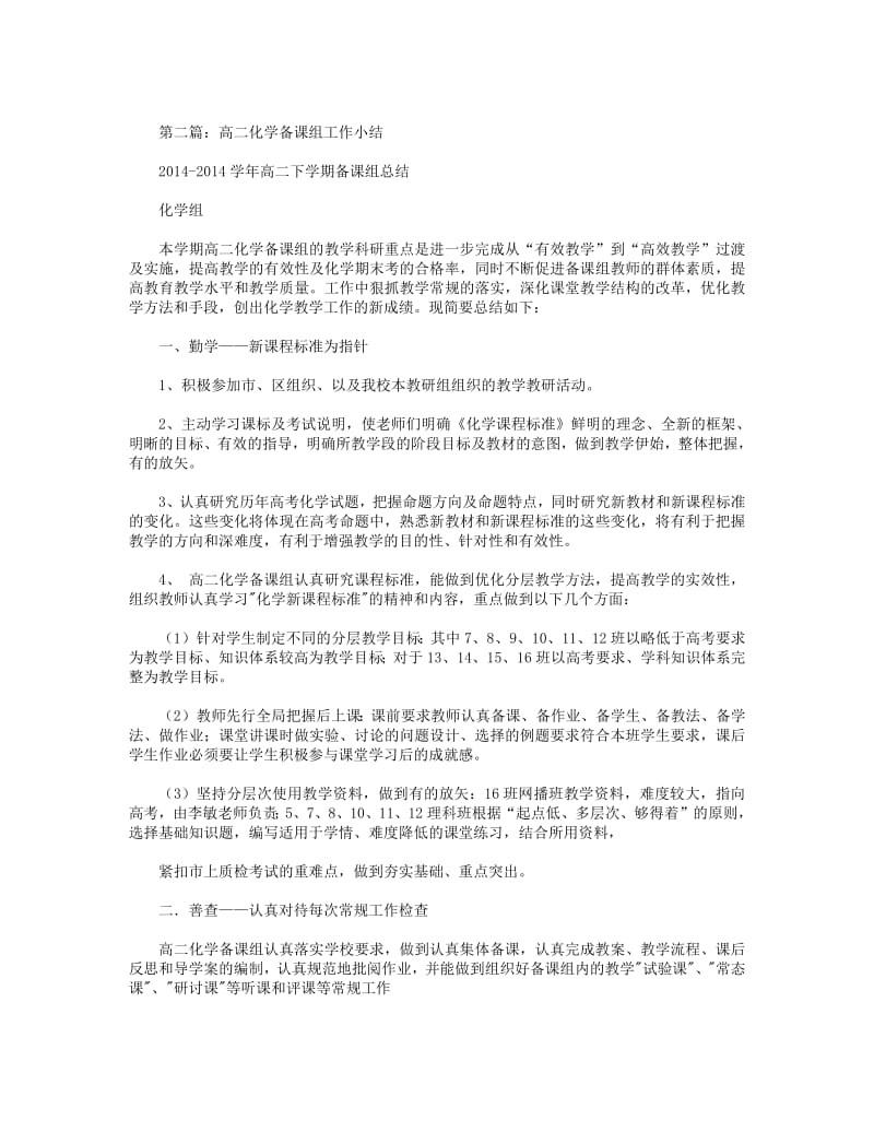 2018年高二化学备课组小结.pdf_第3页